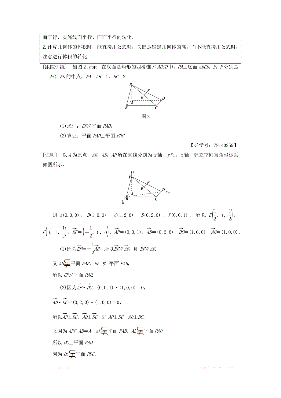 2019年高考数学一轮复习学案+训练+课件： 专题探究课4 立体几何中的高考热点问题 _第3页