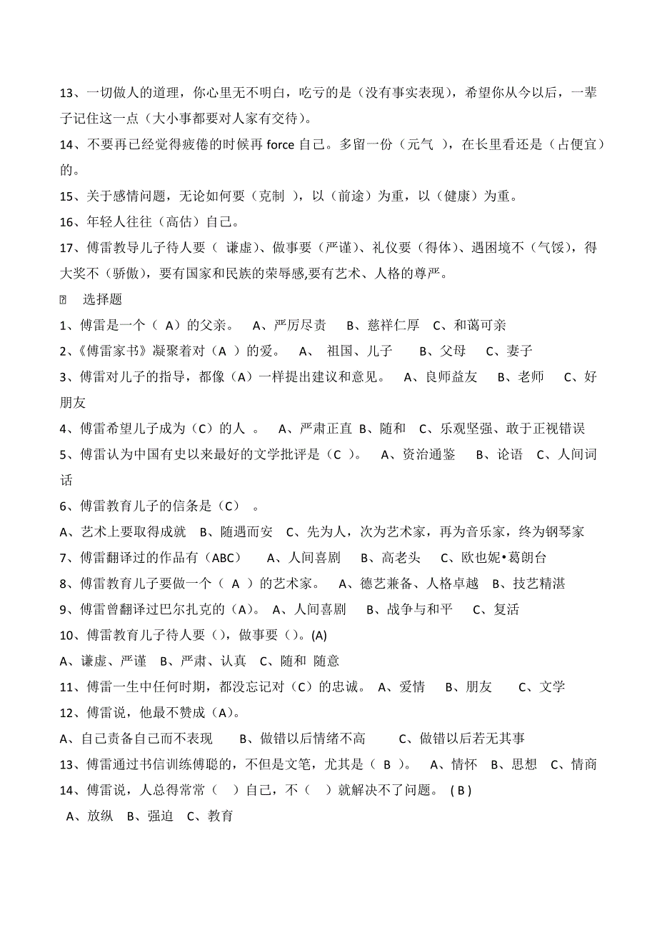 傅雷家书名著导读知识题_第3页