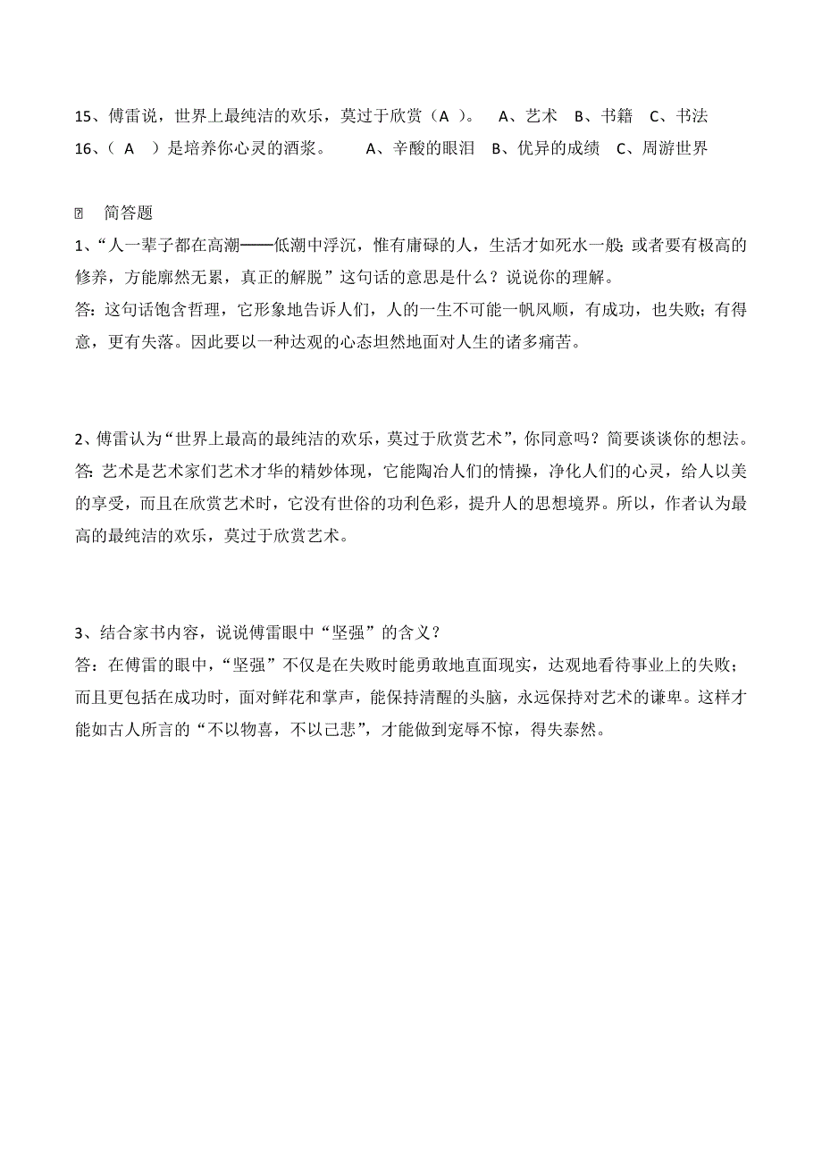 傅雷家书名著导读知识题_第4页