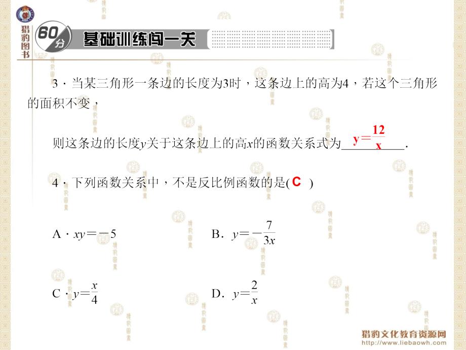 第6章反比例函数6.1反比例函数_第3页