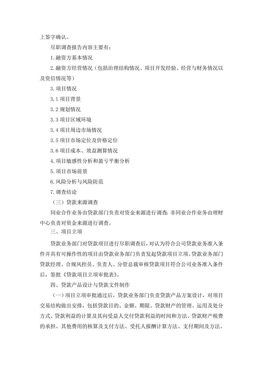 房地产贷款业务操作流程_第2页