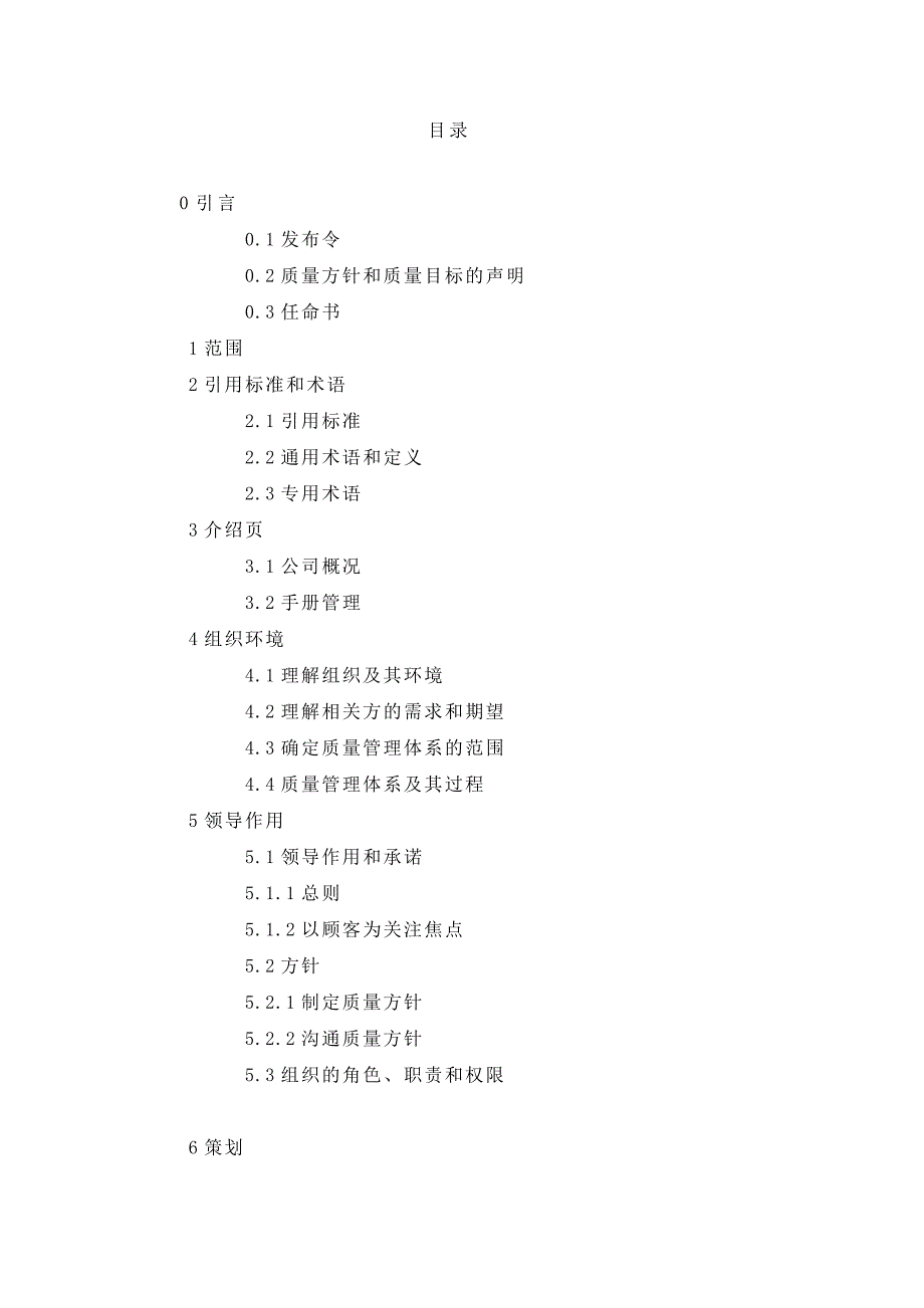 ISO9001：215质量手册-新版_第2页