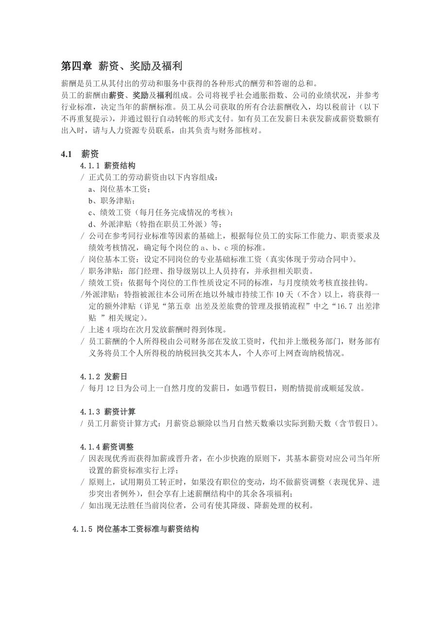 第四章-薪资、奖励及福利_第1页