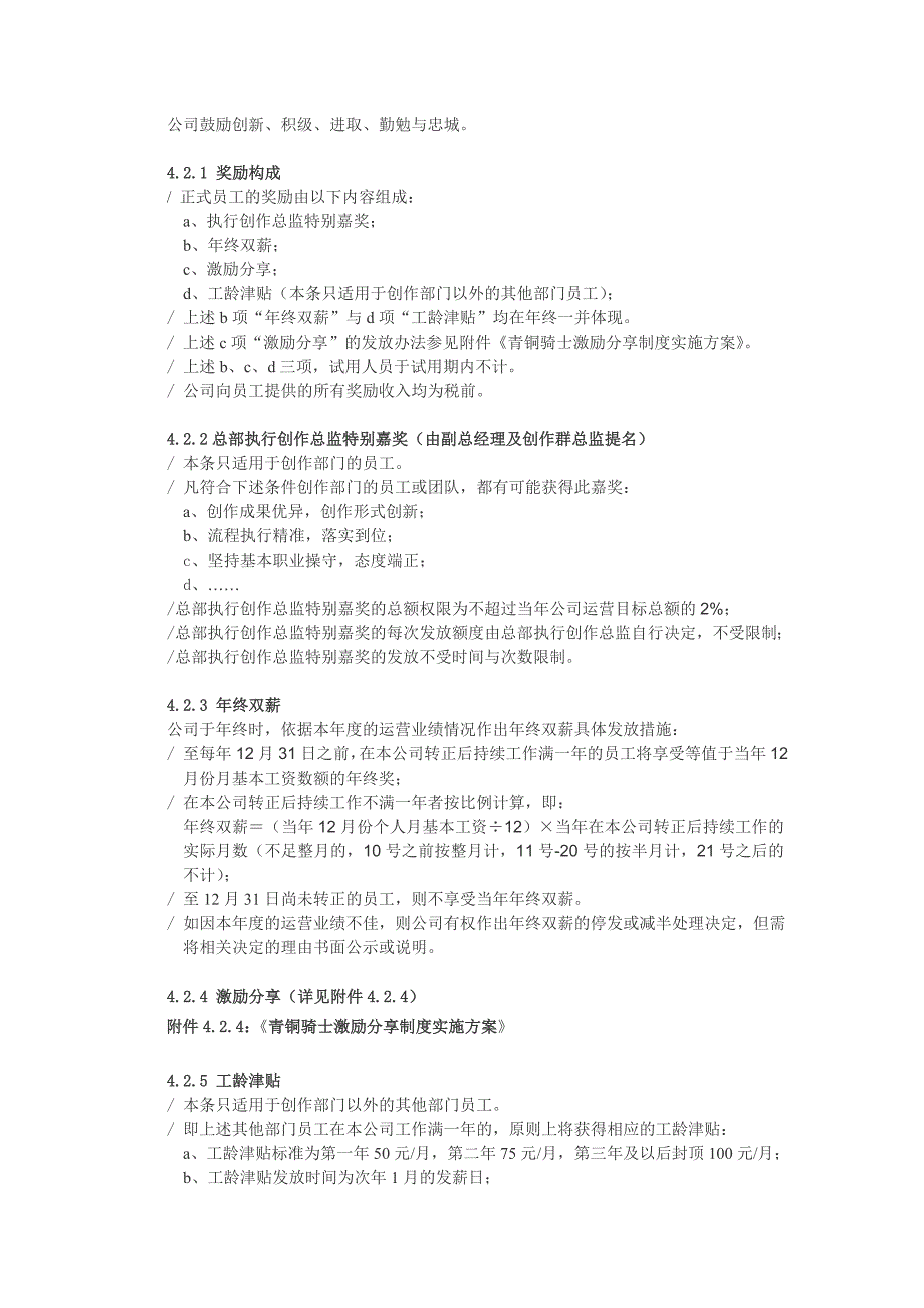 第四章-薪资、奖励及福利_第4页