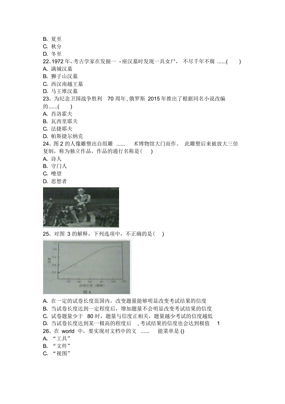 2018年下半年教师资格考试中学综合素质真题及答案_第4页