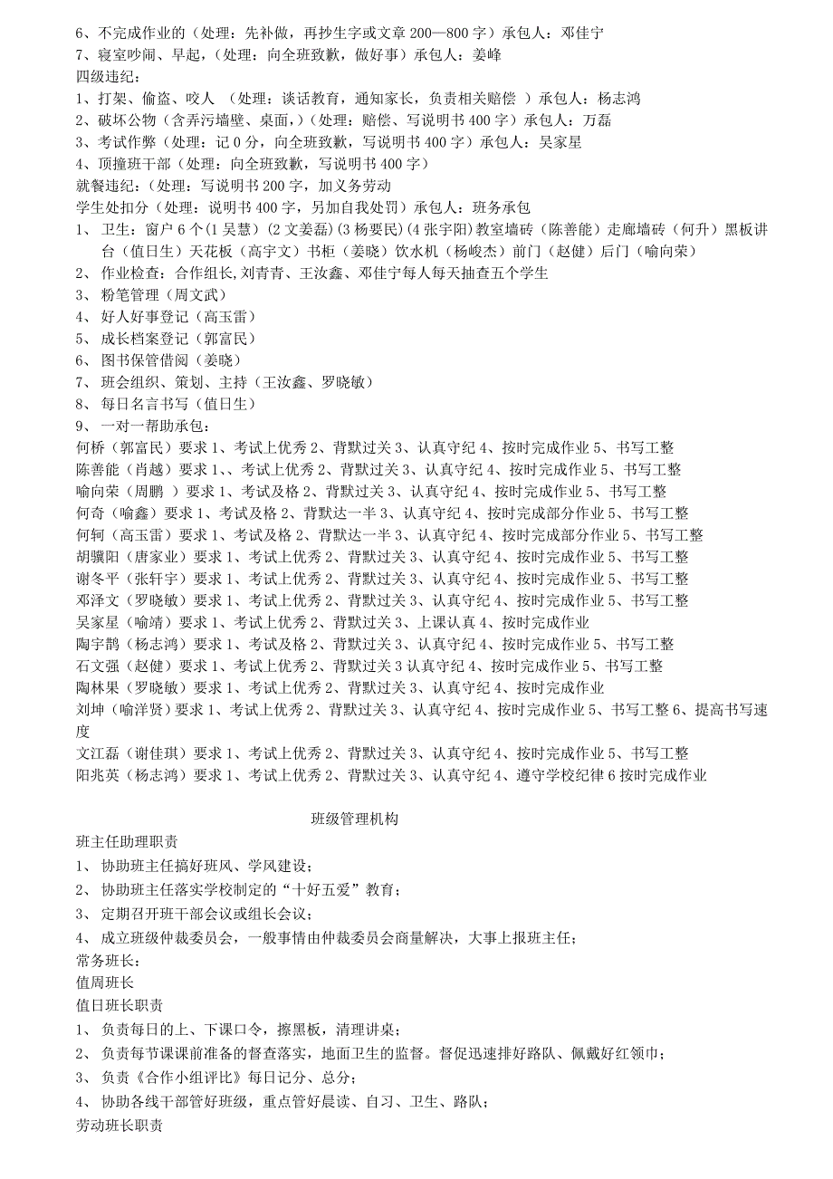 四1班奖惩条例_第2页