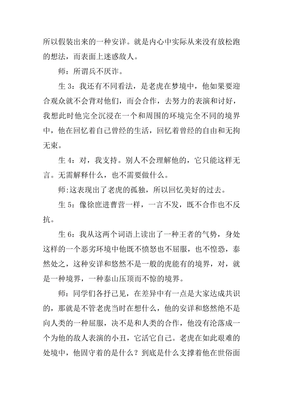 华南虎教学案例、教学反思.doc_第2页