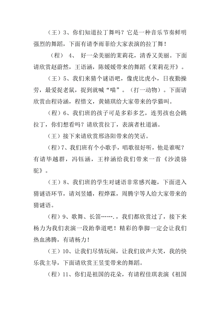 古荥镇实验小学二年级一班2019年元旦联欢会主持词.doc_第2页