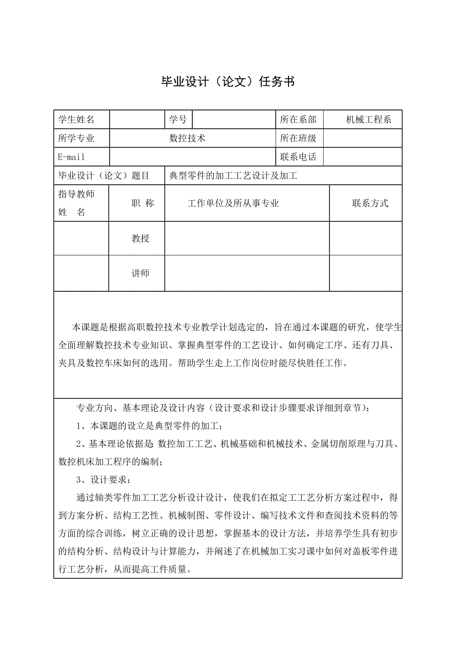 典型零件加工工艺设计及加工_第1页