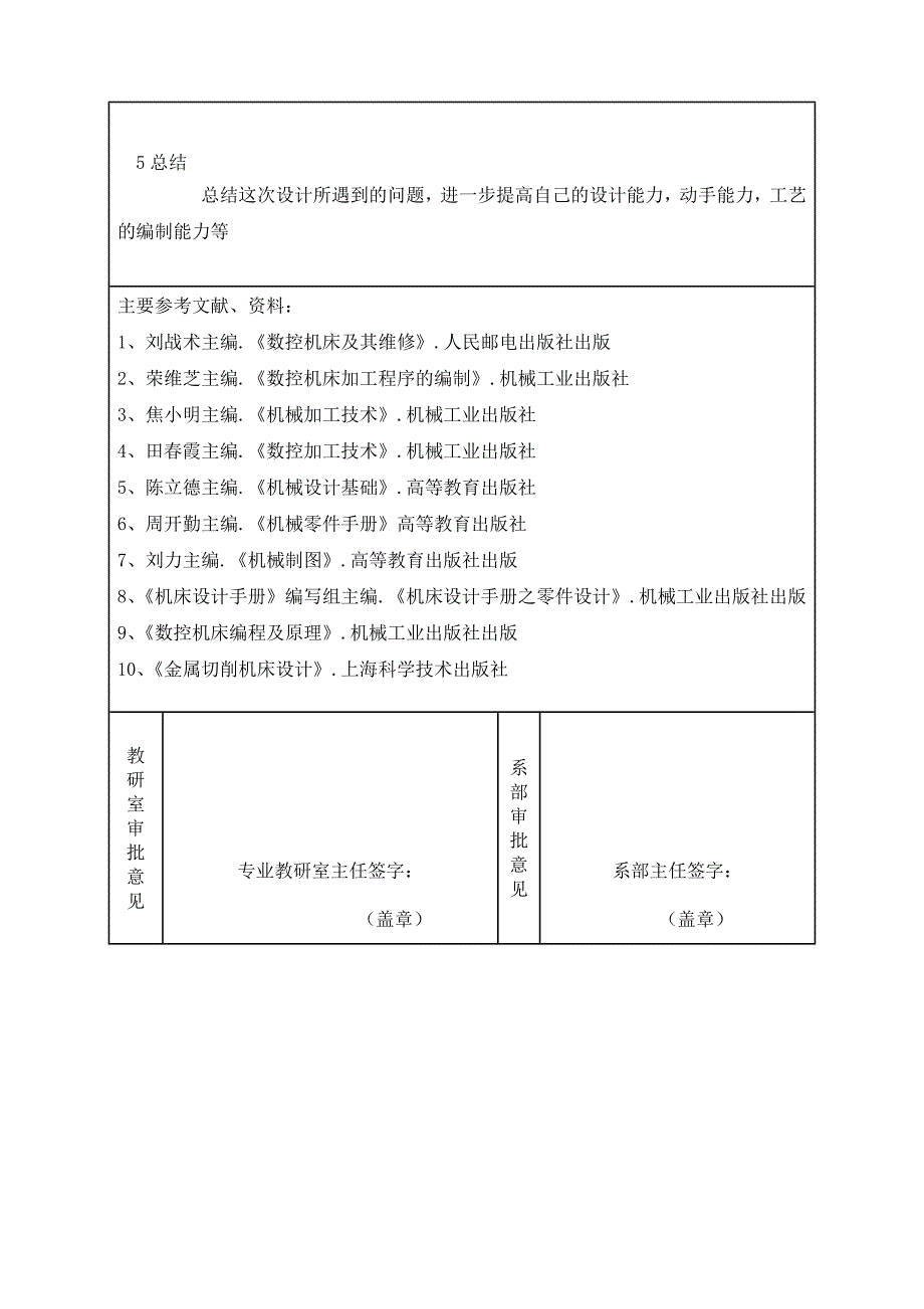 典型零件加工工艺设计及加工_第2页