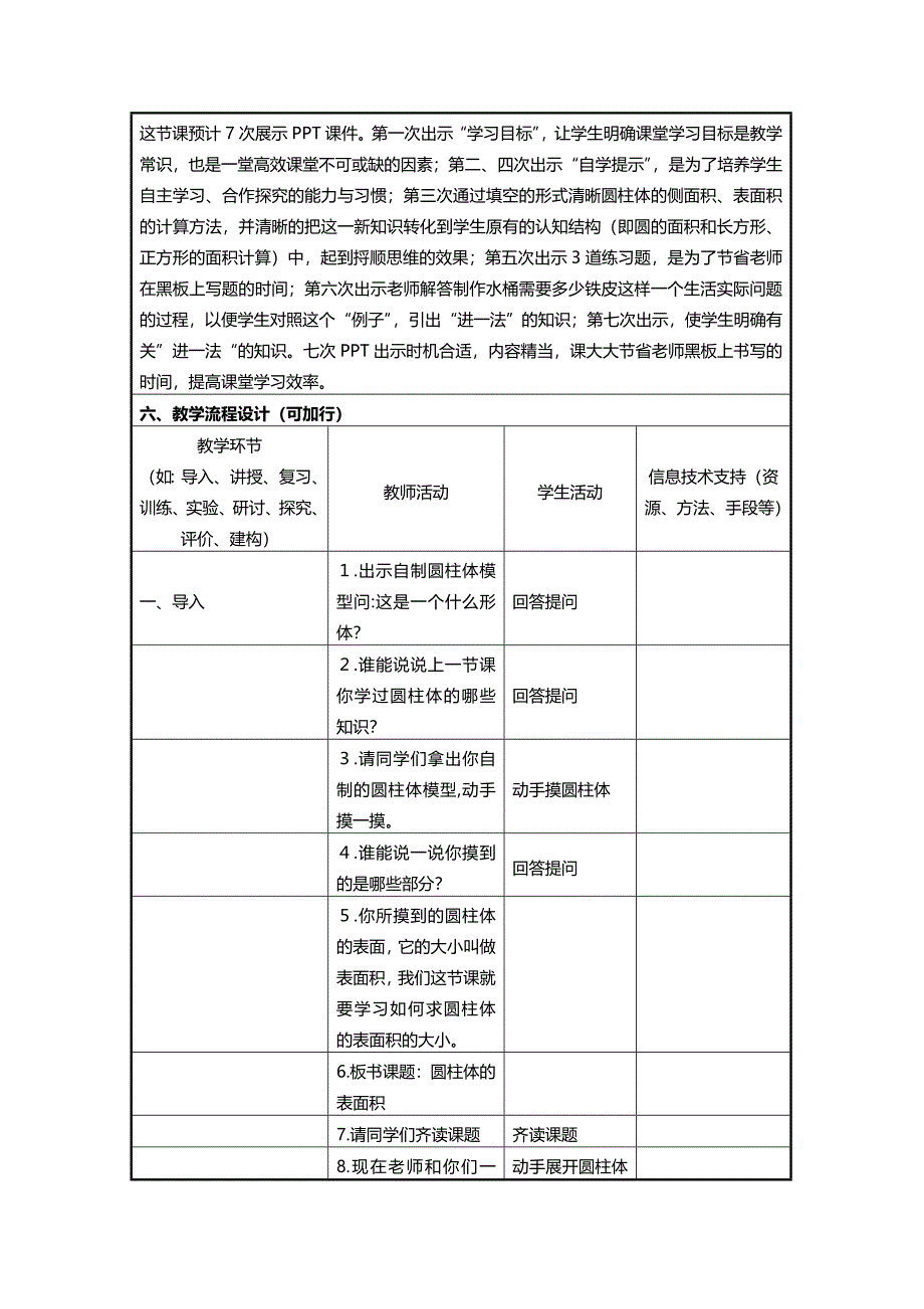 小学数学信息化教学设计模板_第2页