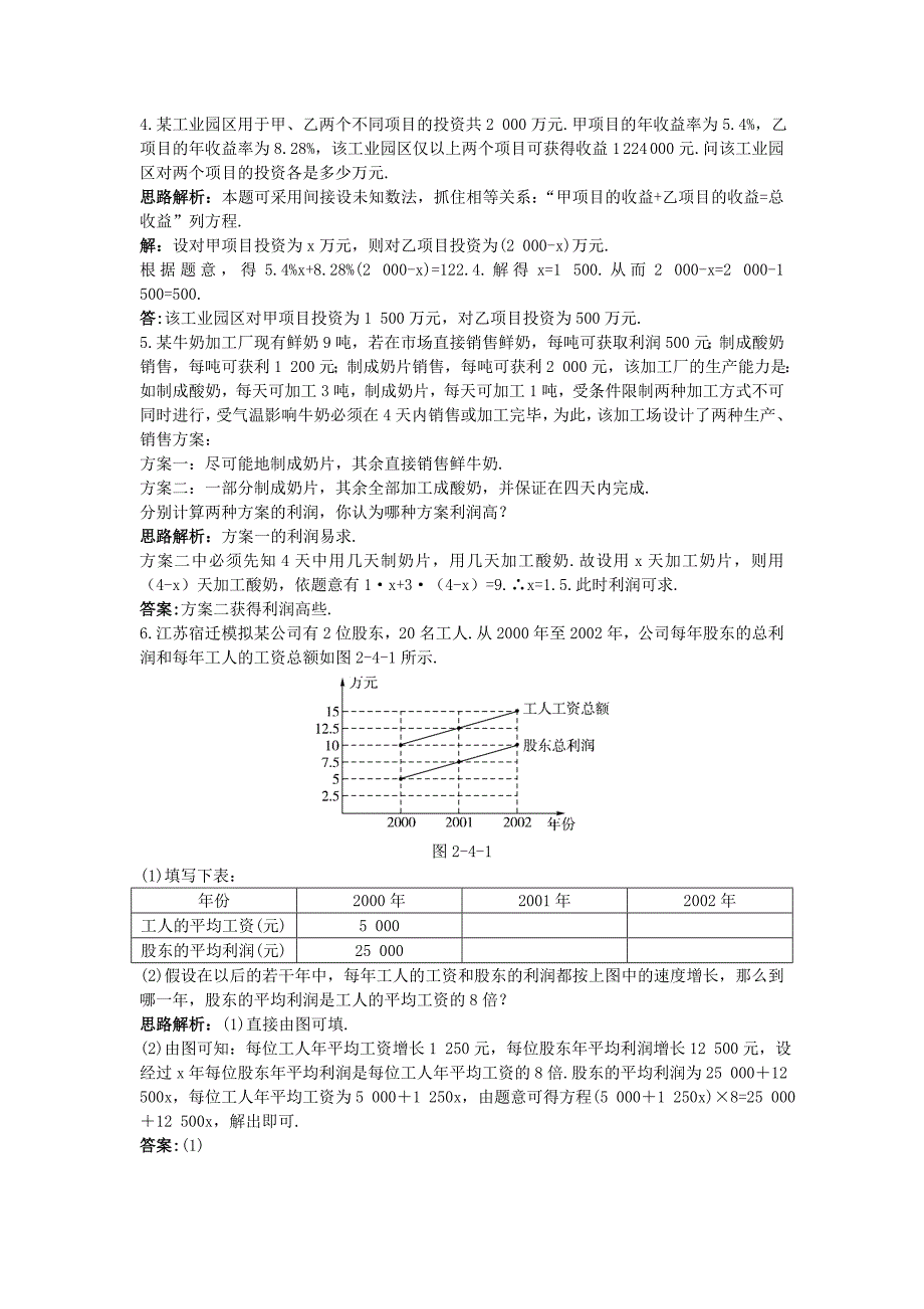 书稿新人教数学七年级上同步测控优化训练再探实际问题与一元一次方程带解析_第3页