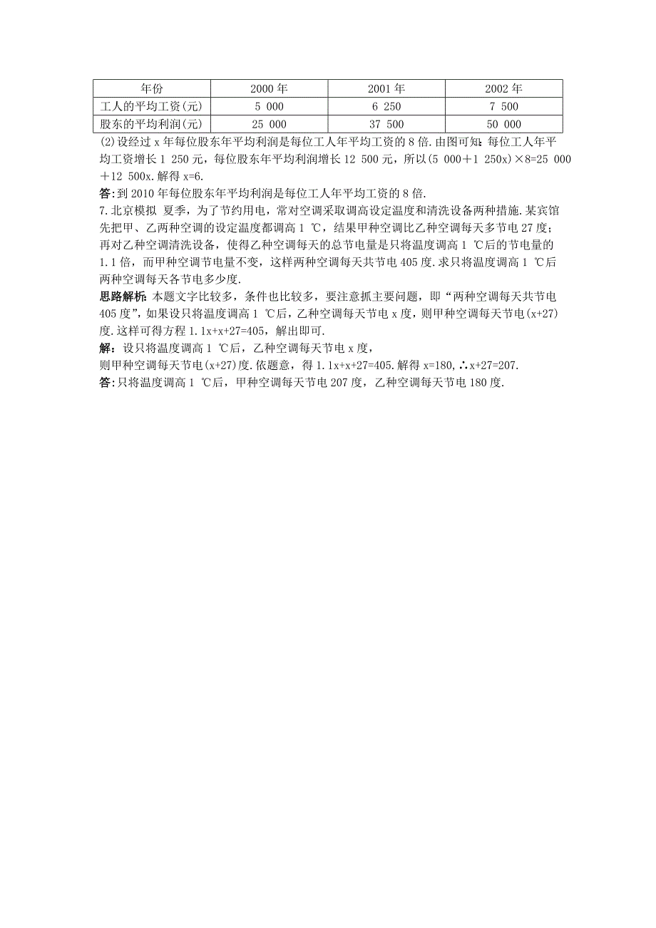 书稿新人教数学七年级上同步测控优化训练再探实际问题与一元一次方程带解析_第4页