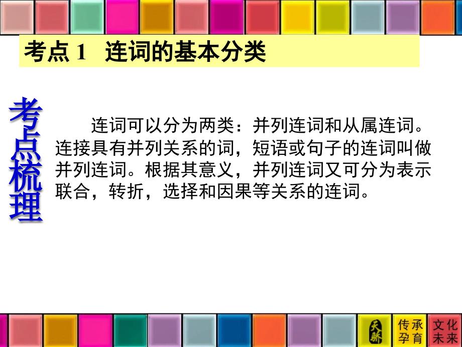 第二轮复习语法梳理第七节连词_第3页