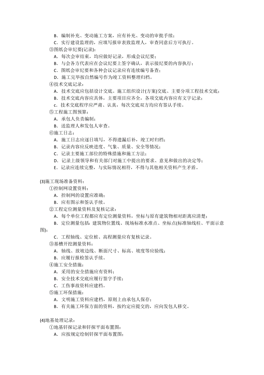 房建竣工资料参考_第2页