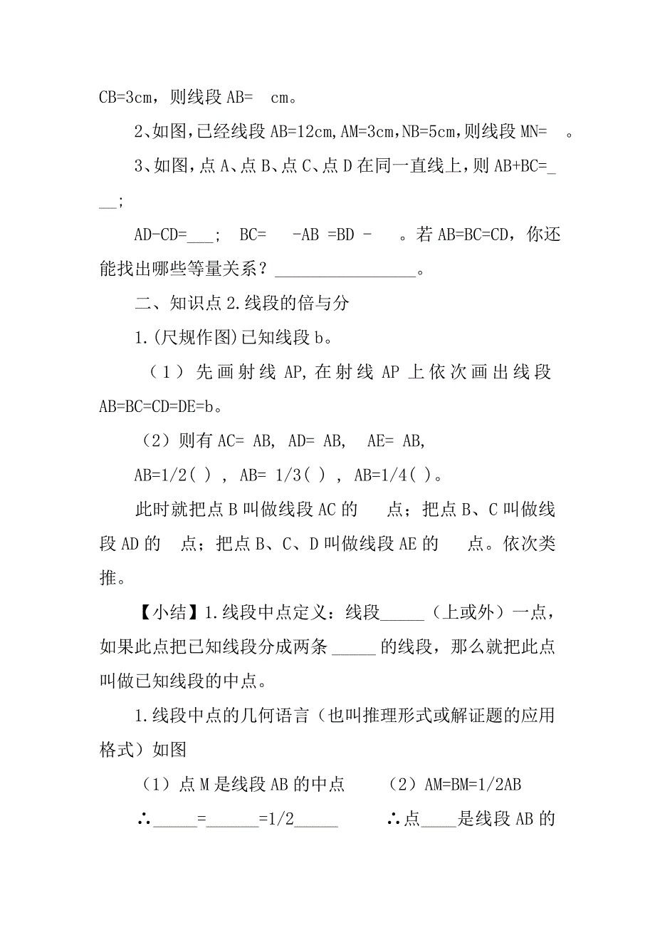 冀教版七年级上册数学《线段的和与差》教学设计.doc_第3页