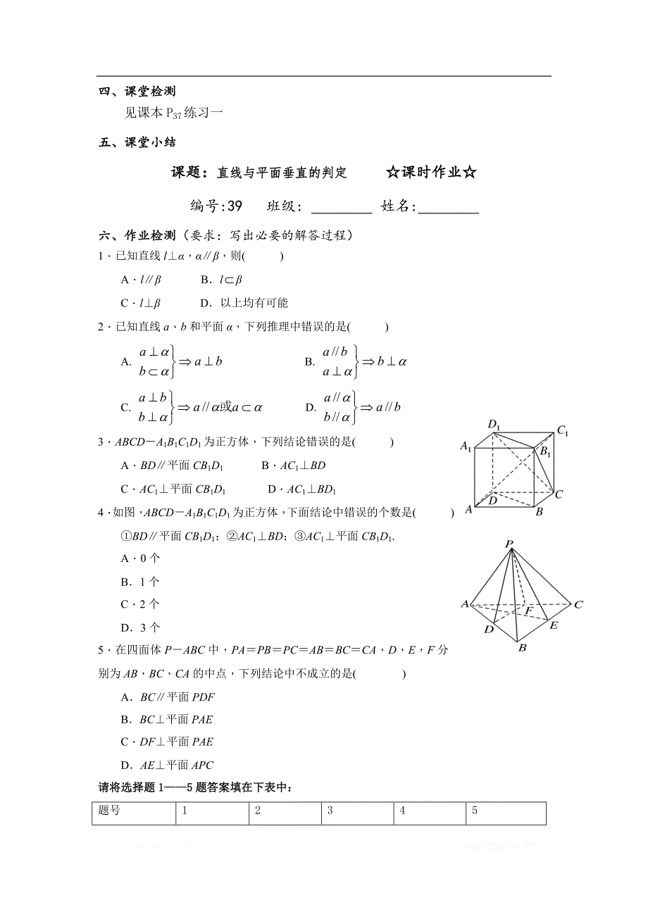 陕西省吴起高级中学高中数学必修二北师大版学案：2.1 直线与平面垂直的判定_第3页