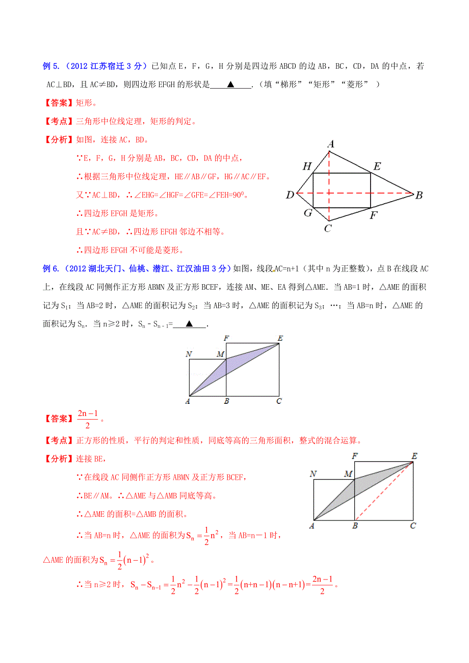 中考数学专题7几何辅助线图作法探讨1_第4页