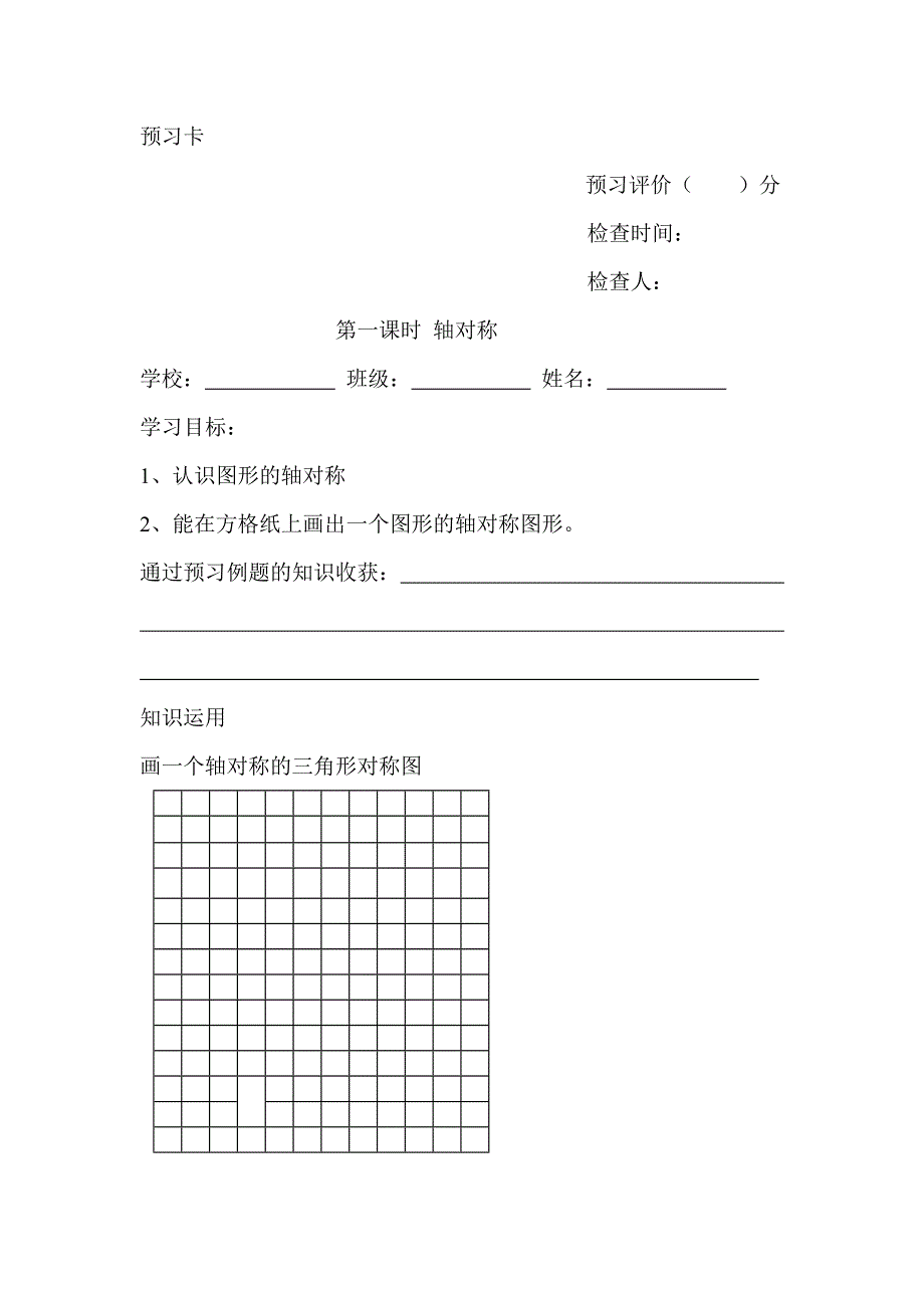 五年级全册预习卡_第1页