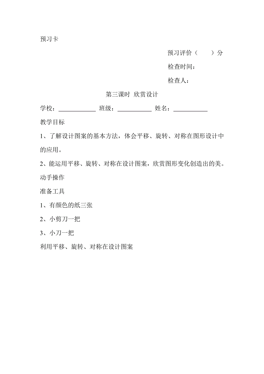 五年级全册预习卡_第3页