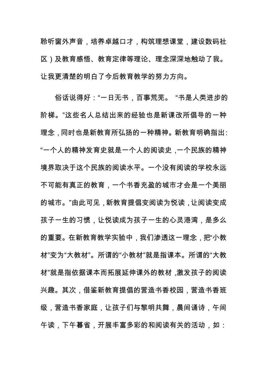 学习《新教育》心得体会七篇经典_第2页