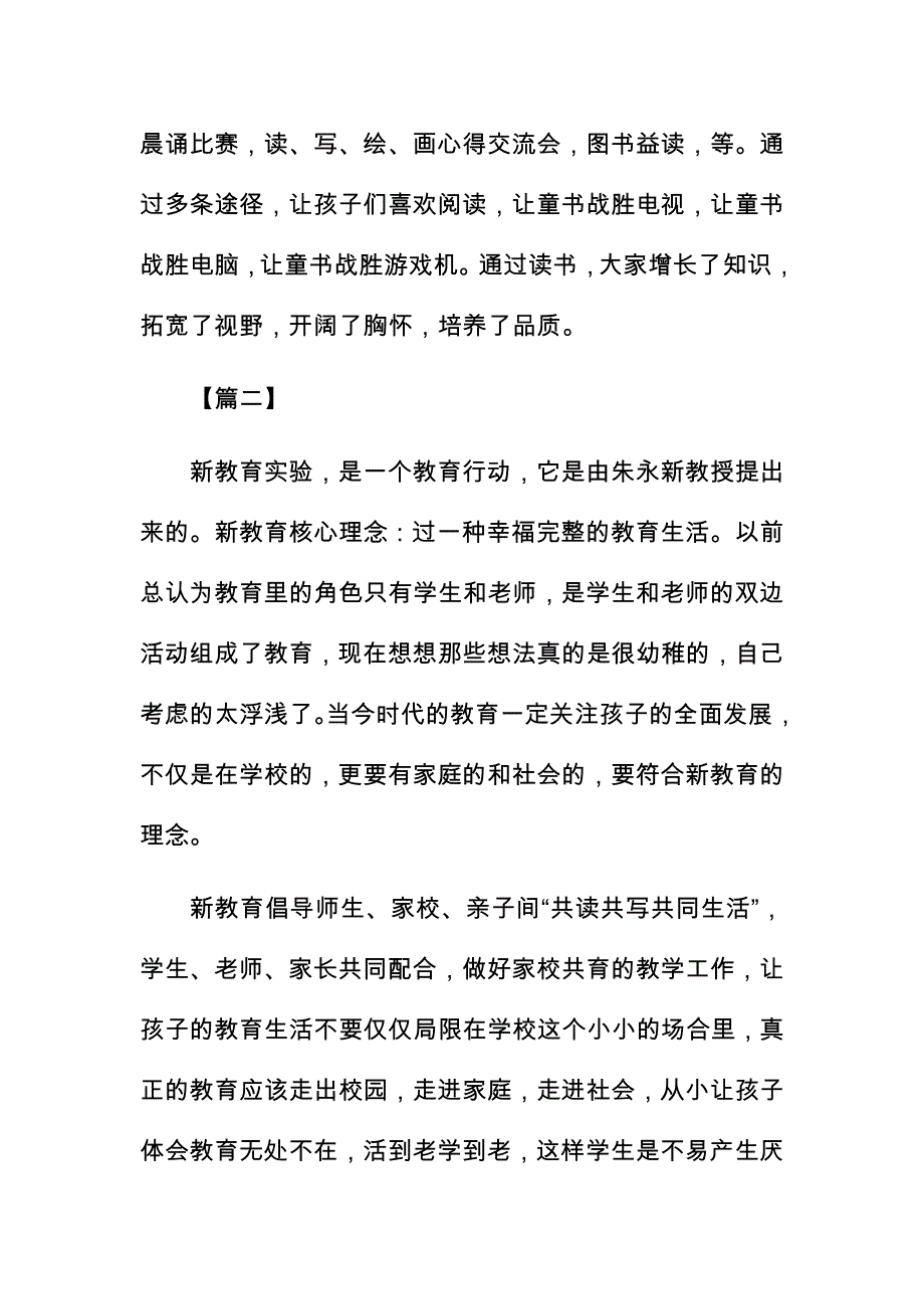 学习《新教育》心得体会七篇经典_第3页