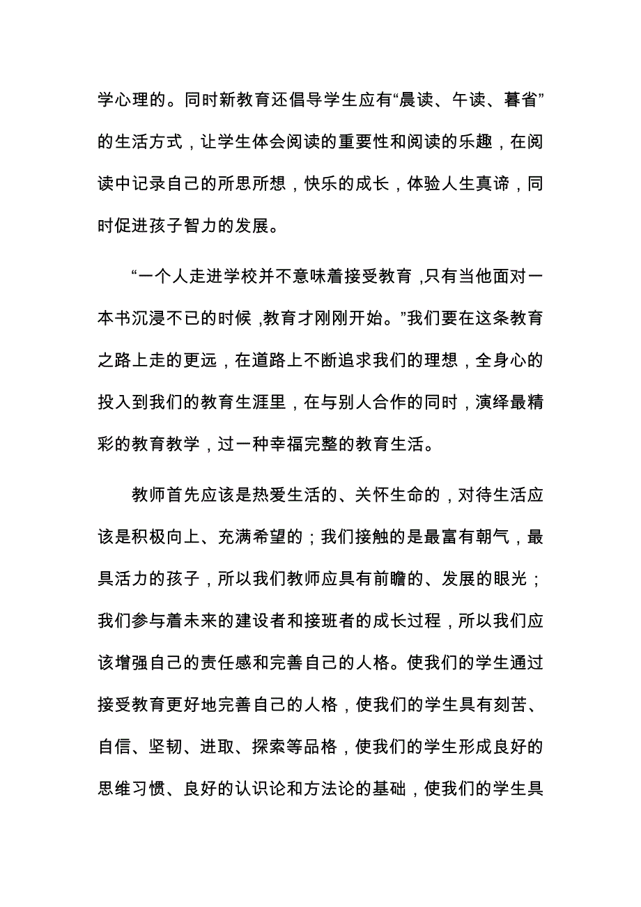 学习《新教育》心得体会七篇经典_第4页