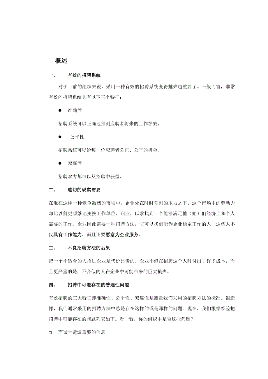 面试方法培训手册hr猫猫_第2页