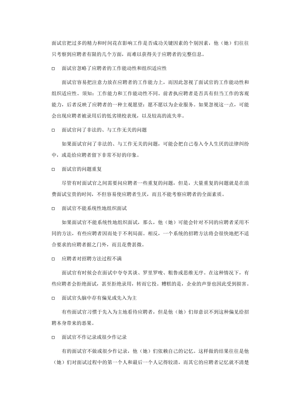 面试方法培训手册hr猫猫_第3页