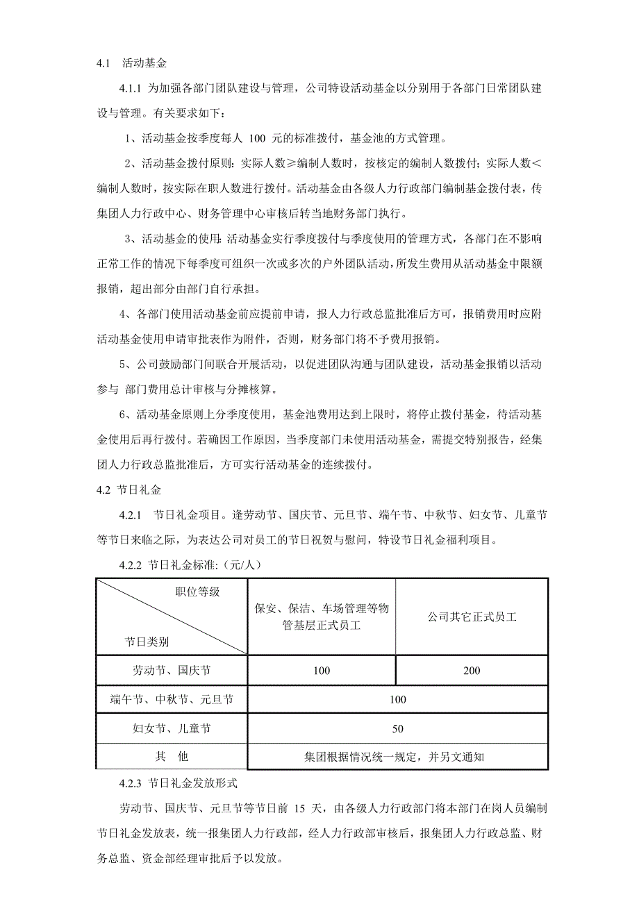 公司福利管理制度最全最新_第3页