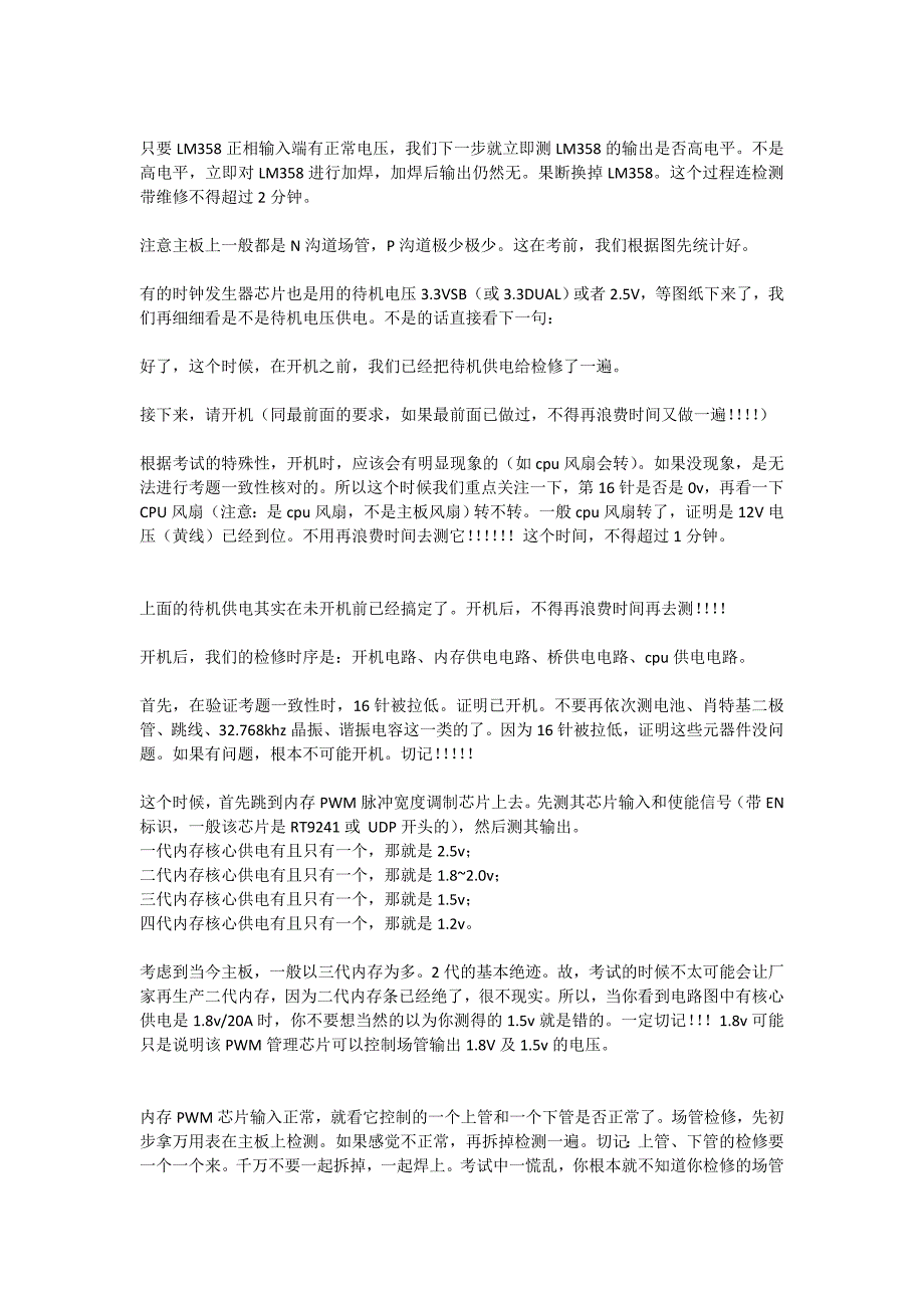 全国计算机检测维修与数据恢复主板及功能板检测与维修策略_第2页