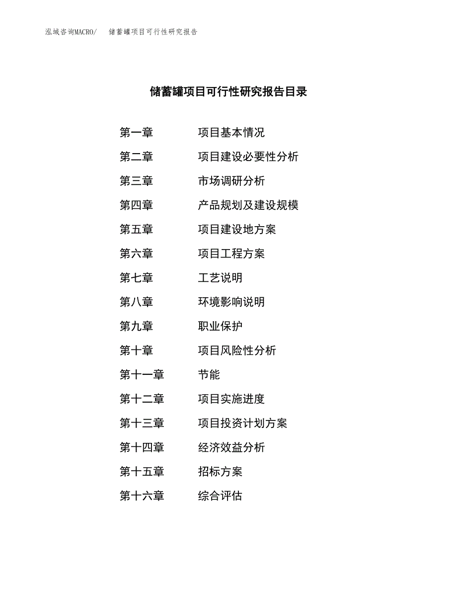 储蓄罐项目可行性研究报告（总投资4000万元）_第2页