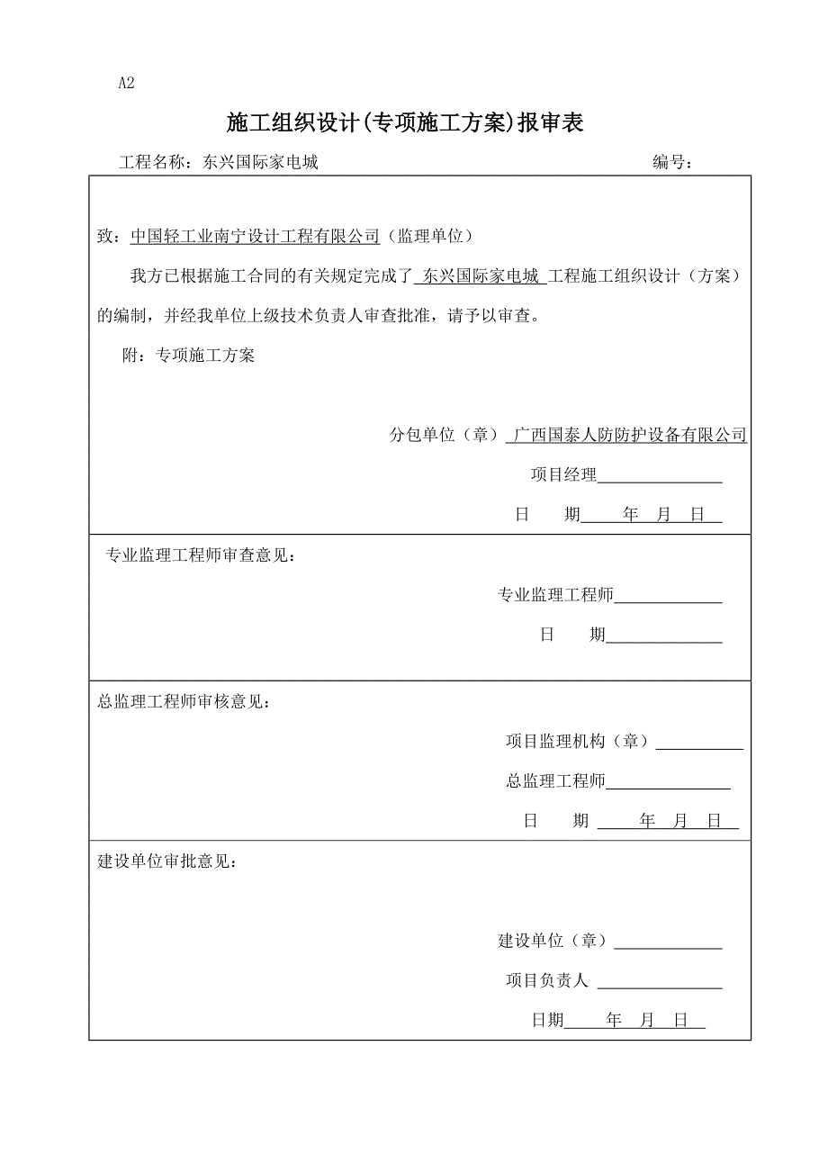 工程报验表格样板(全版)_第3页