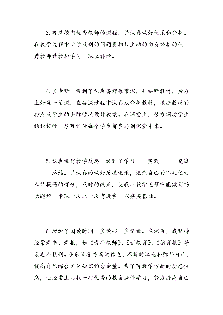 公司转正表的自我评价怎样写精选范文_第3页