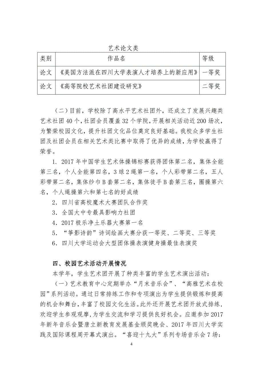 四川大学艺术教育发展报告2017_第4页