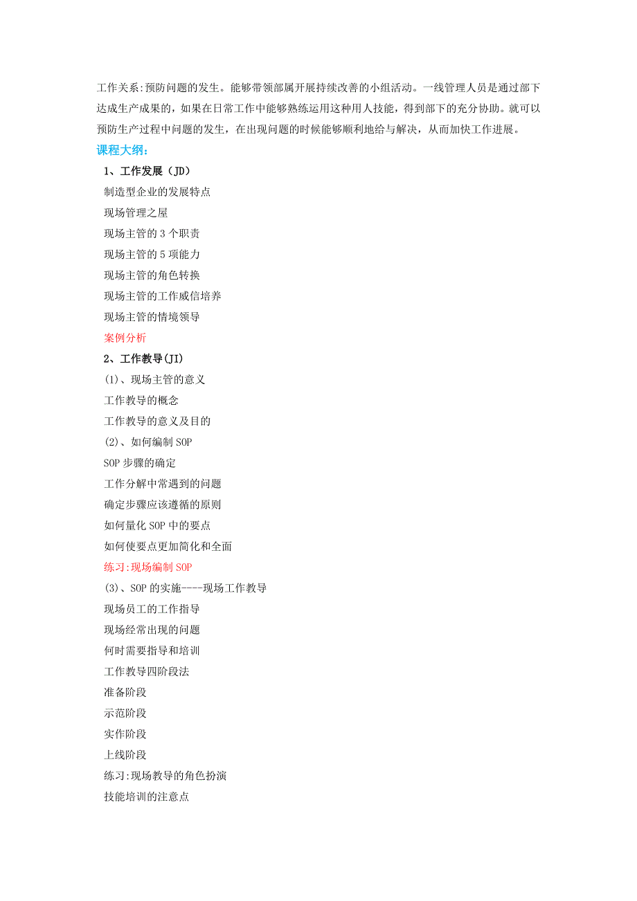 商场主管管理技能提升_第2页