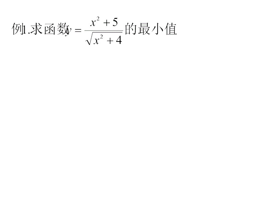 第6.2算术平均数与几何平均数4课件_第4页