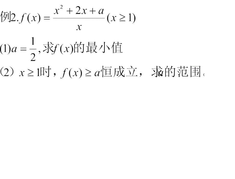 第6.2算术平均数与几何平均数4课件_第5页