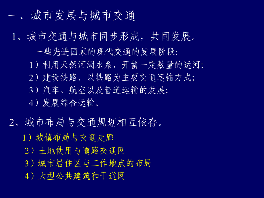 第六章节城市交通规划1课件_第3页