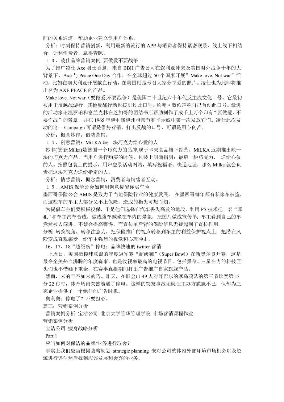 品牌联盟营销案例分析_第5页