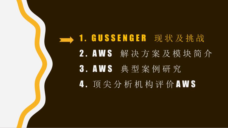 aws solution 解决方案_第2页