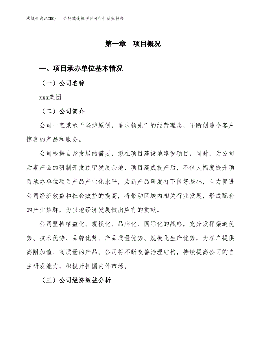 齿轮减速机项目可行性研究报告（总投资7000万元）_第3页