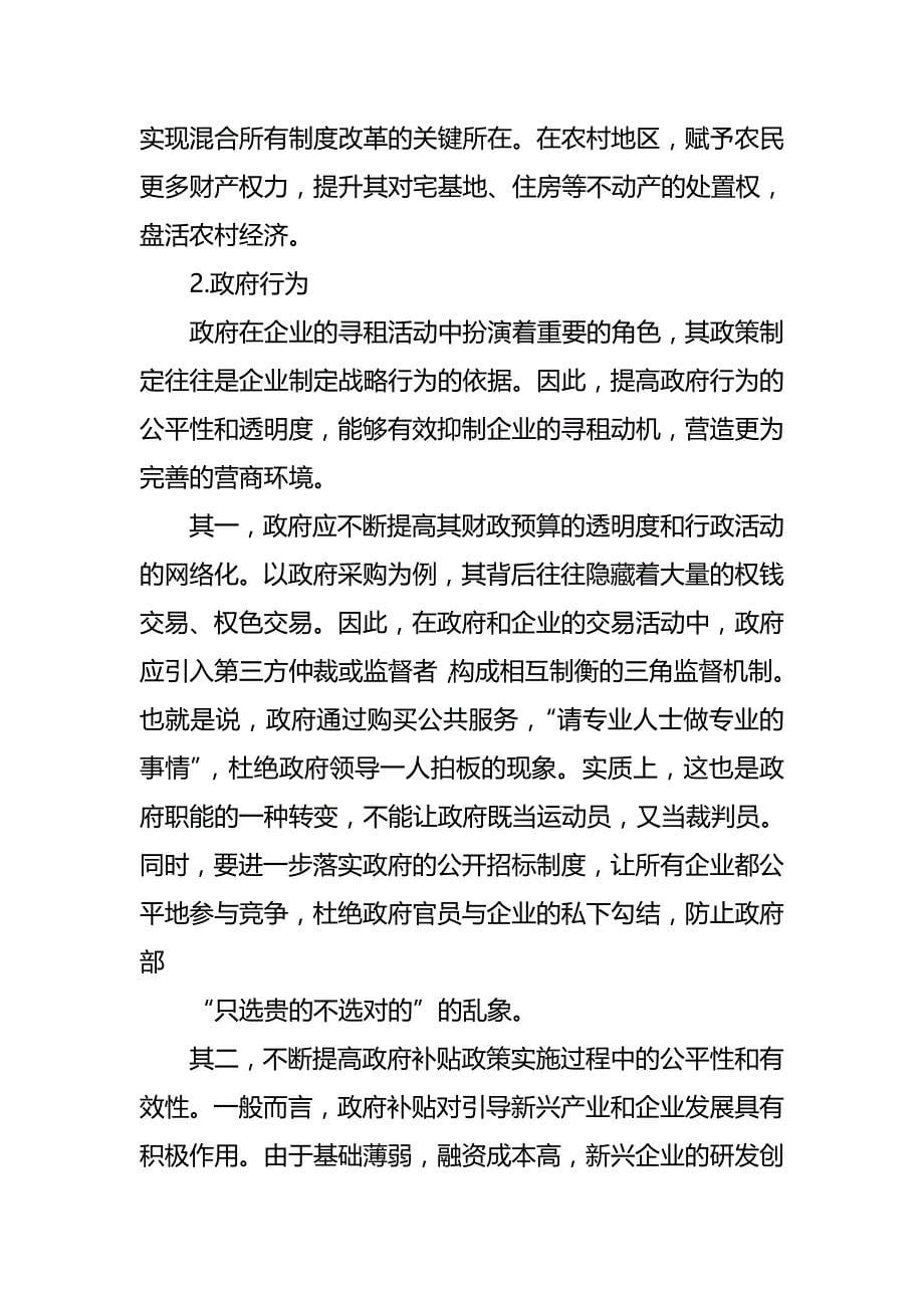 优秀关于优化关于营商环境的思考七篇_第5页