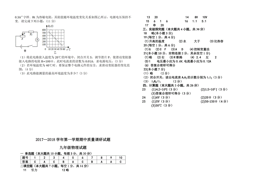 九年级物理期中考试试题及答案_第4页