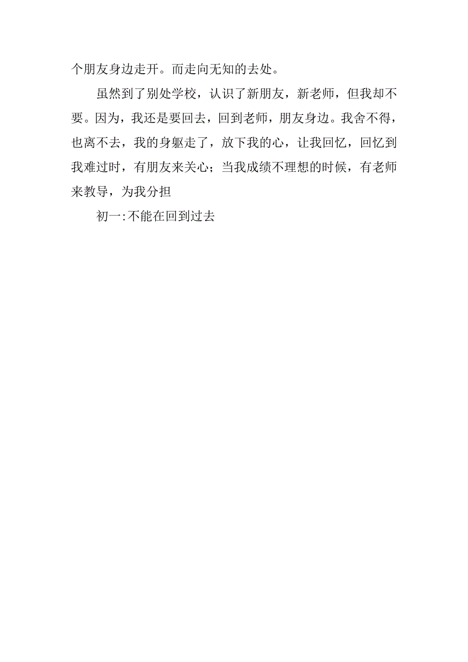 即将离开母校、同学、老师感恩日记400字.doc_第2页