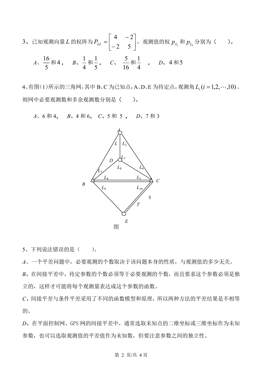 《误差理论与测量平差基础》考试试卷3_第2页