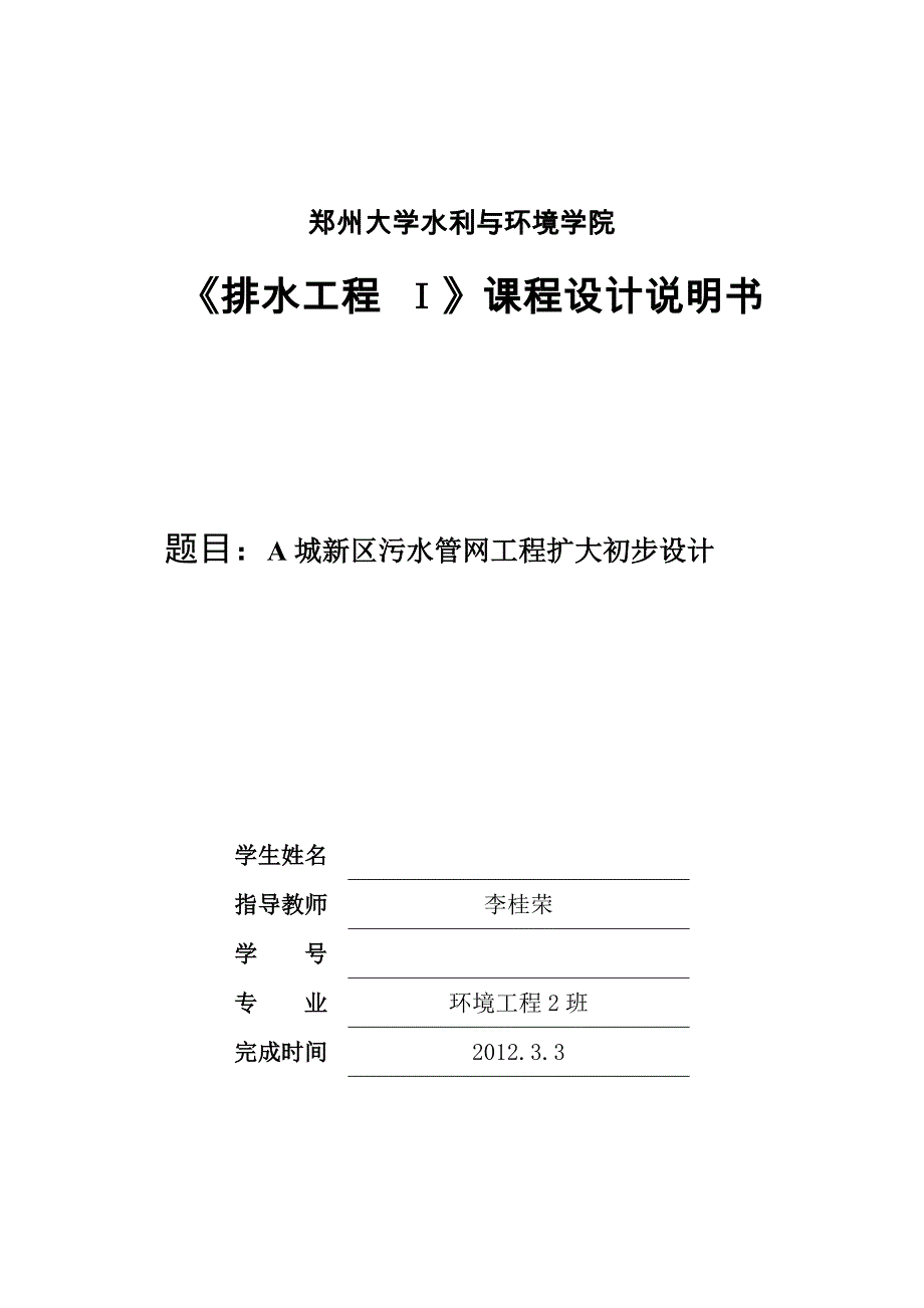 污水排水管网设计_第1页