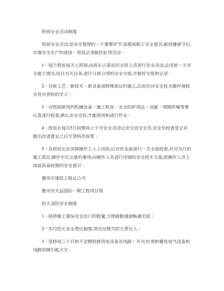 安全生产教育培训管理制度._第4页