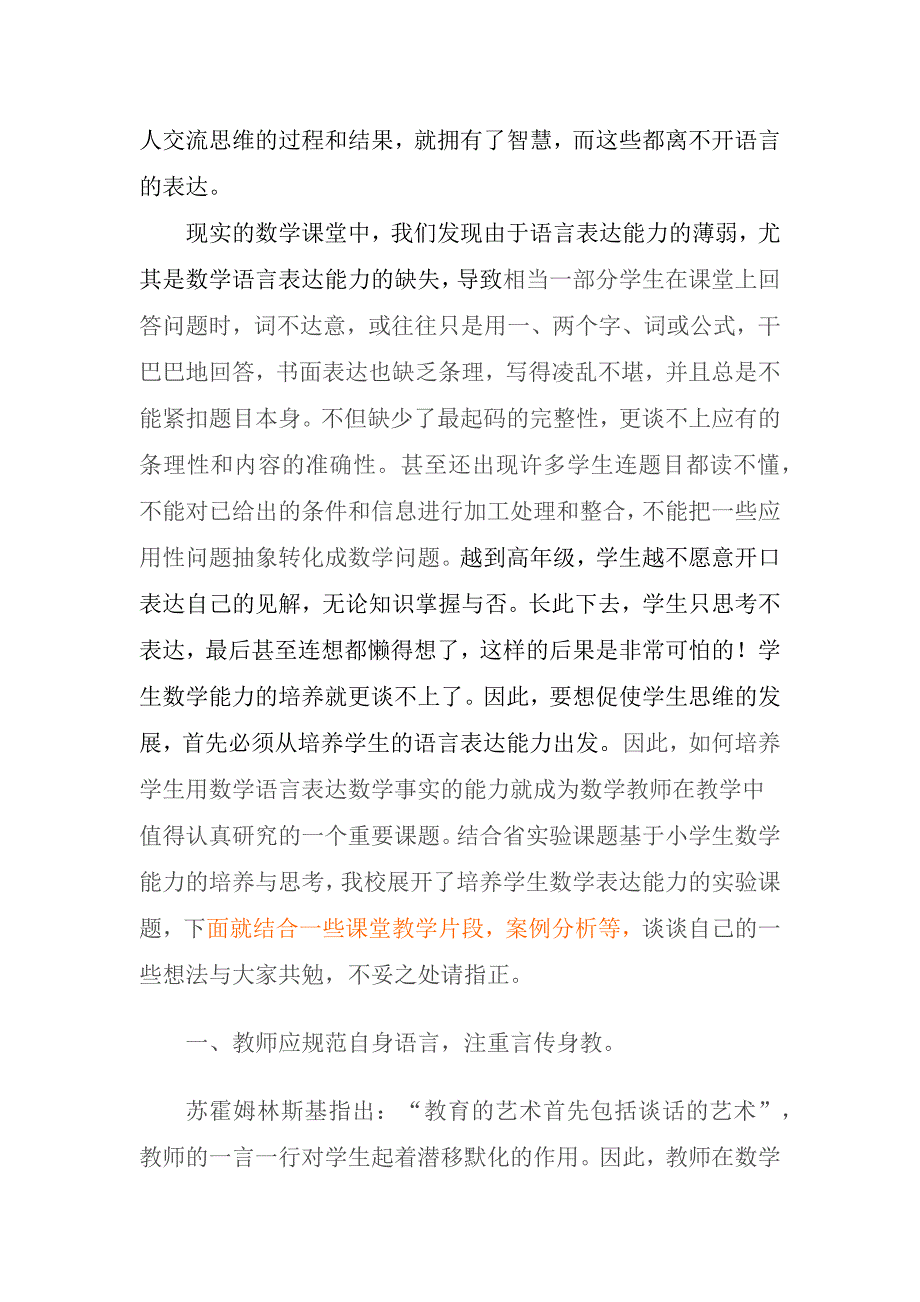 小学数学语言表达能力的培养与思考_第2页