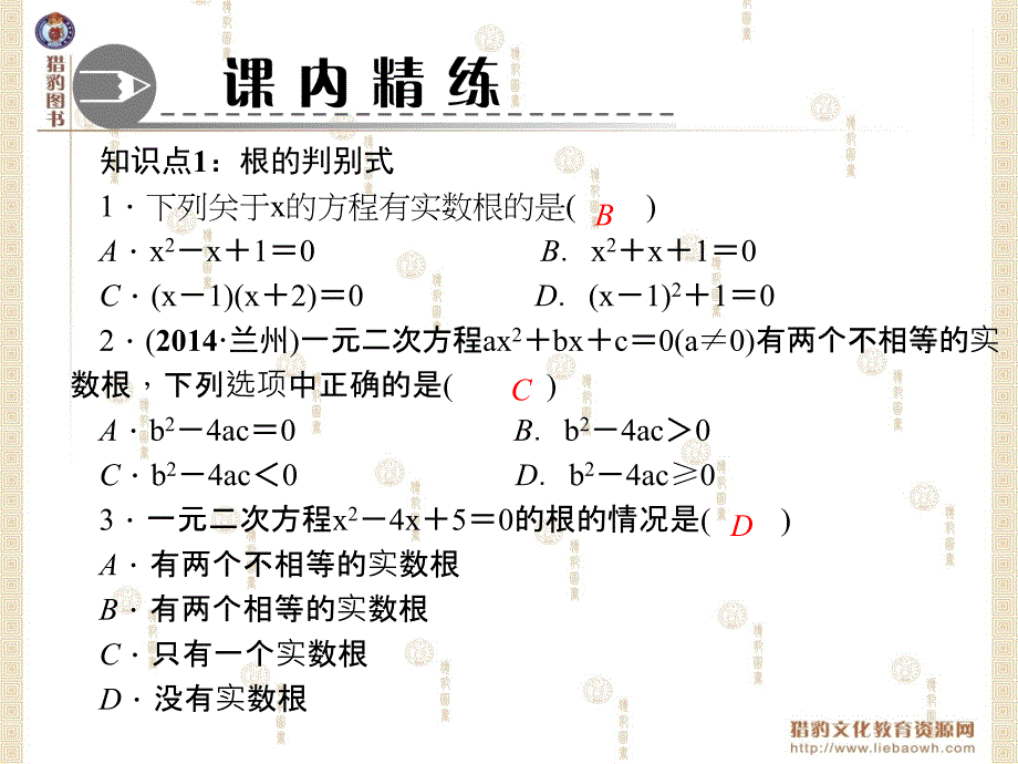 第二十一章21.2解一元二次方程21.2.2公式法_第3页